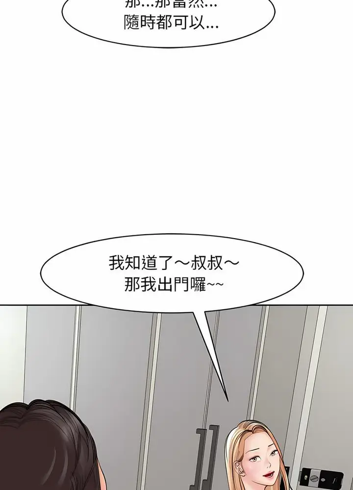 漫画《危险的请托》第4话第10张图