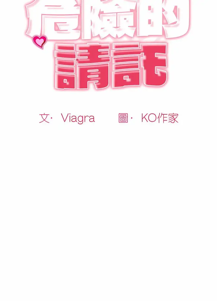 漫画《危险的请托》第4话第14张图