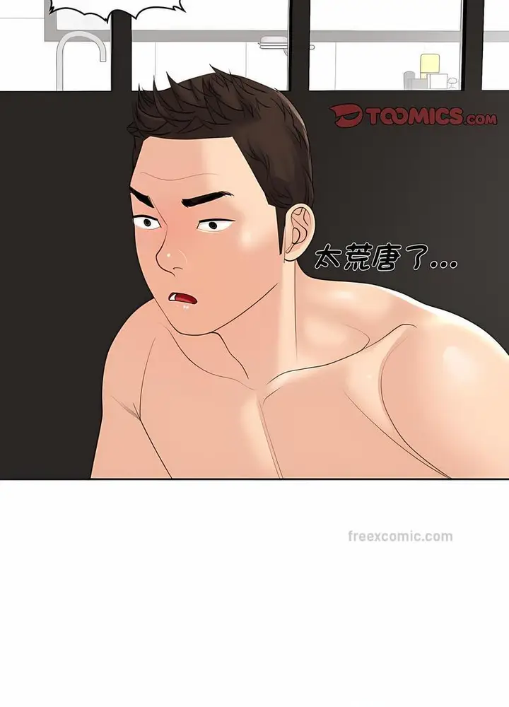 漫画《危险的请托》第4话第54张图