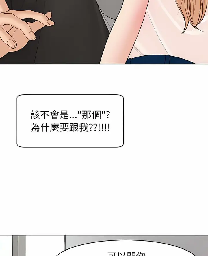 漫画《危险的请托》第4话第6张图