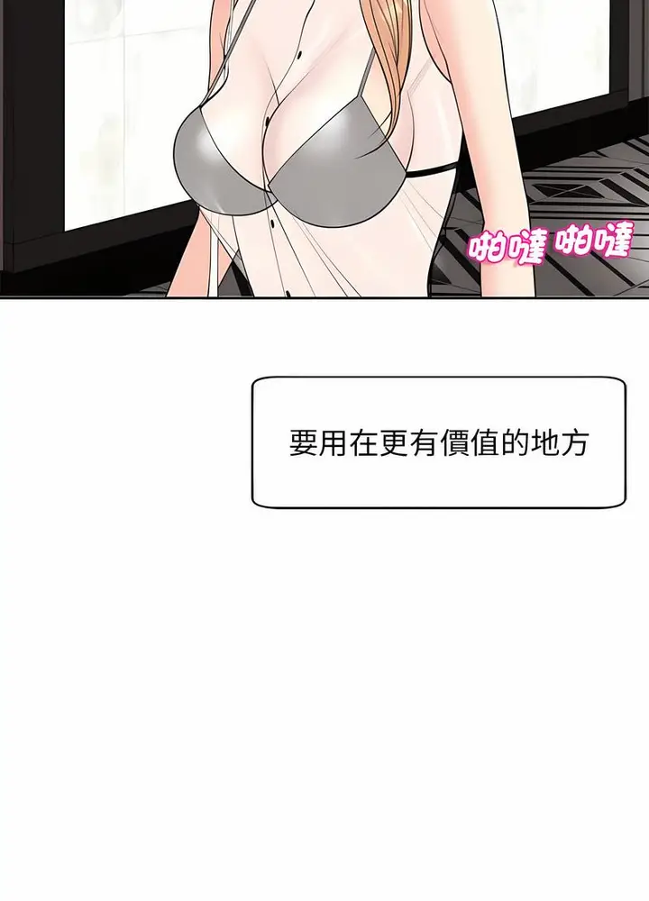 漫画《危险的请托》第4话第69张图