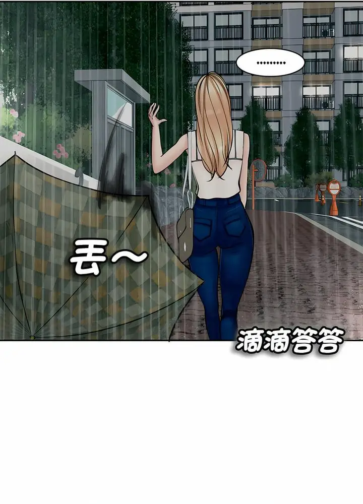 漫画《危险的请托》第4话第75张图