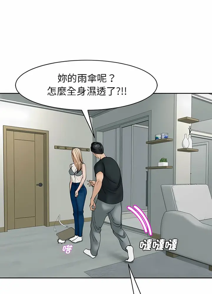 漫画《危险的请托》第4话第87张图