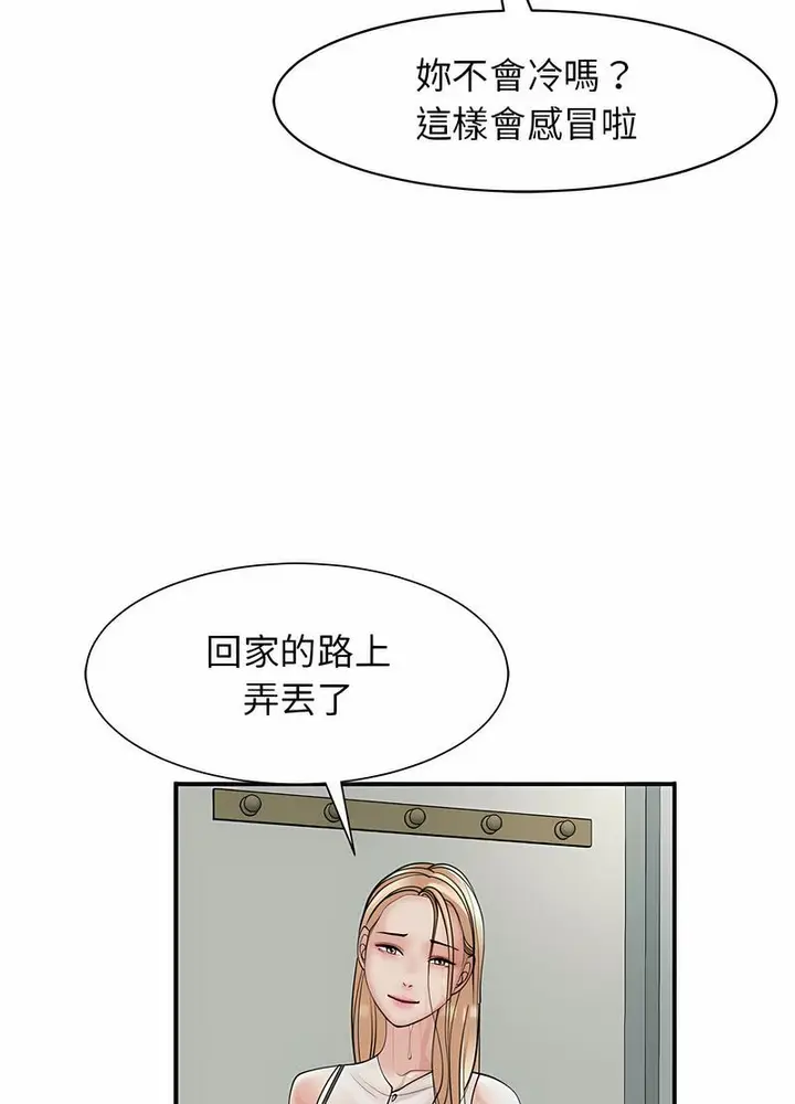 漫画《危险的请托》第4话第88张图