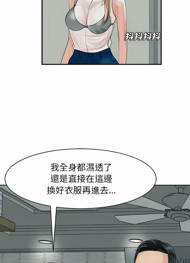 漫画《危险的请托》第4话第89张图