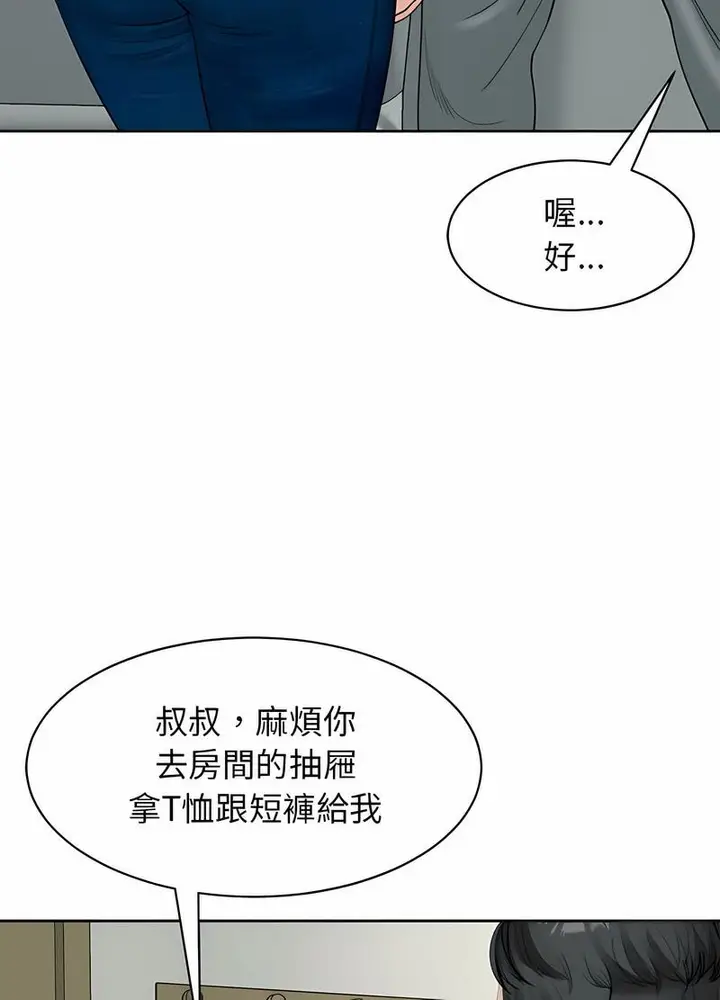 漫画《危险的请托》第4话第91张图