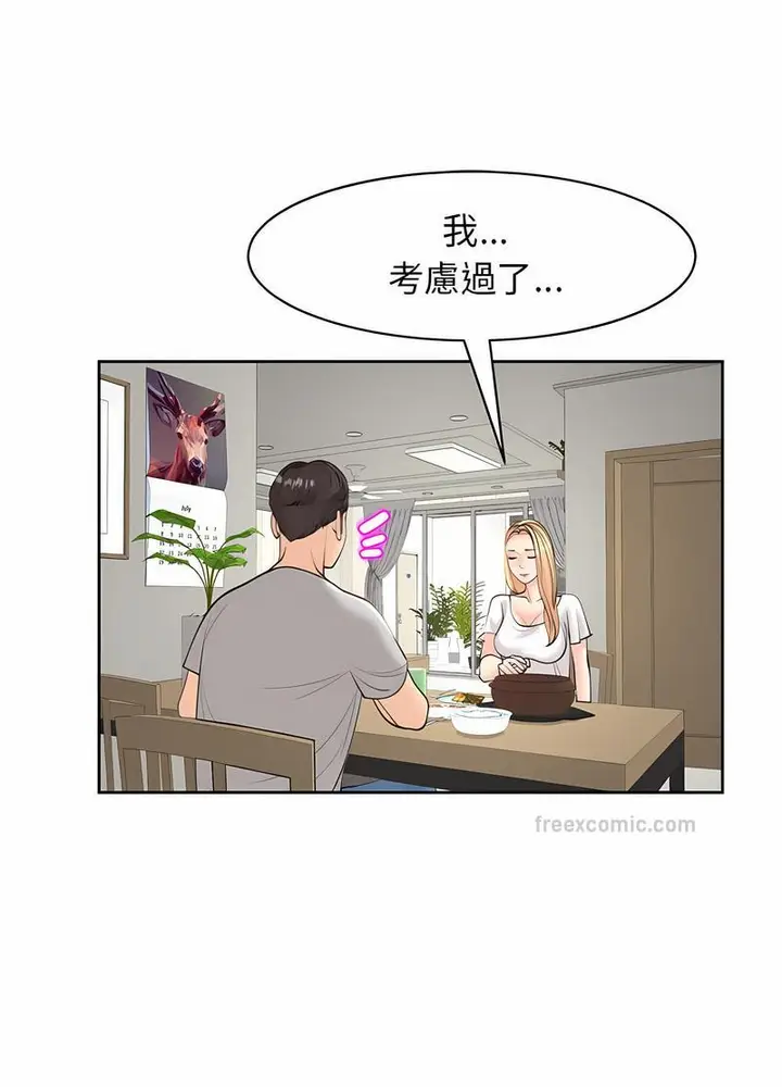 漫画《危险的请托》第5话第145张图