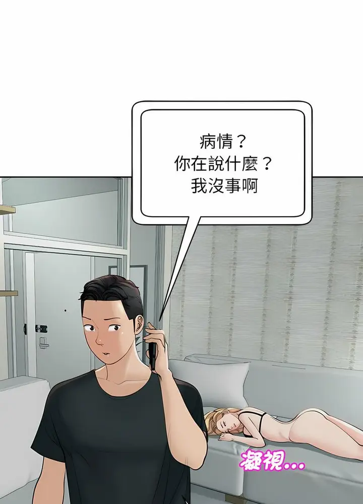漫画《危险的请托》第5话第83张图
