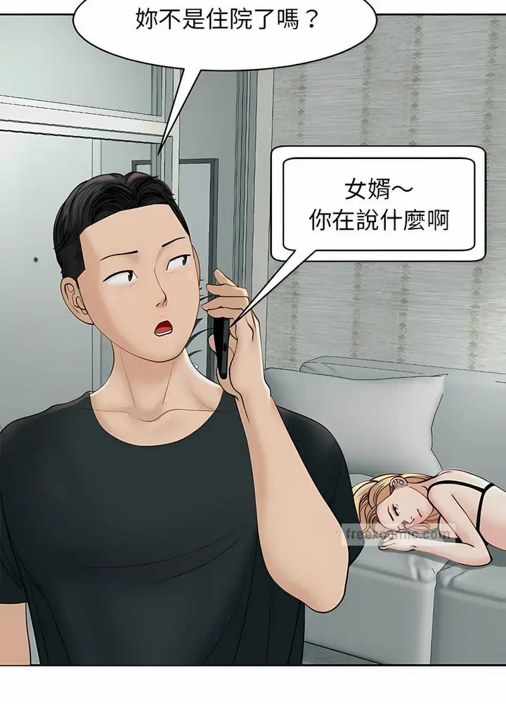 漫画《危险的请托》第5话第85张图