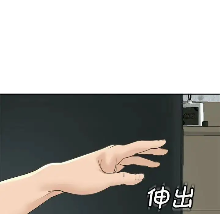 漫画《危险的请托》第6话第144张图