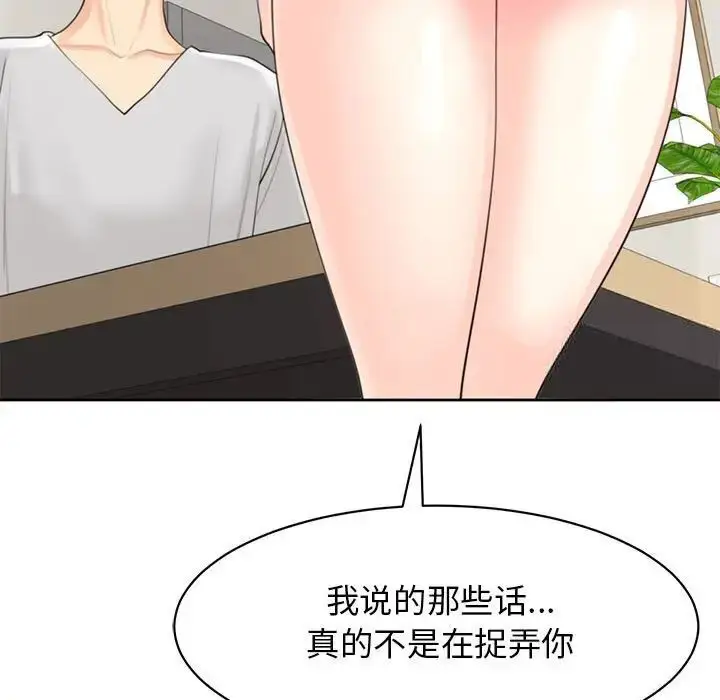 漫画《危险的请托》第6话第29张图