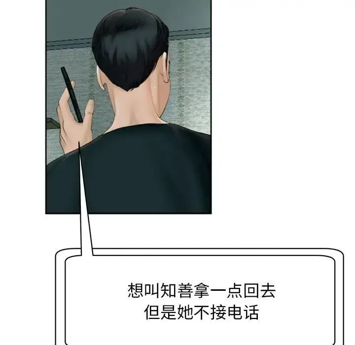 漫画《危险的请托》第6话第44张图