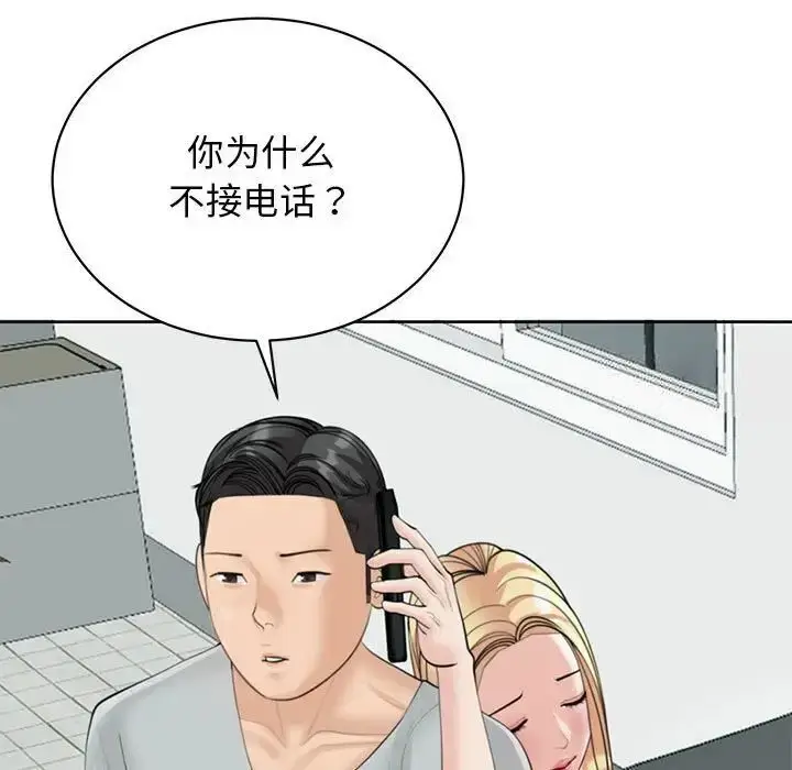 漫画《危险的请托》第6话第79张图