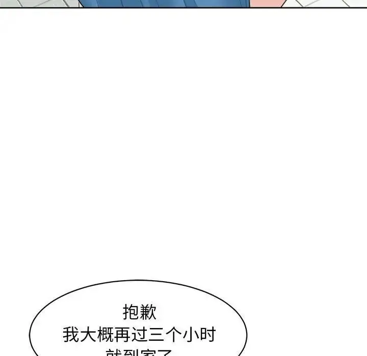 漫画《危险的请托》第6话第81张图