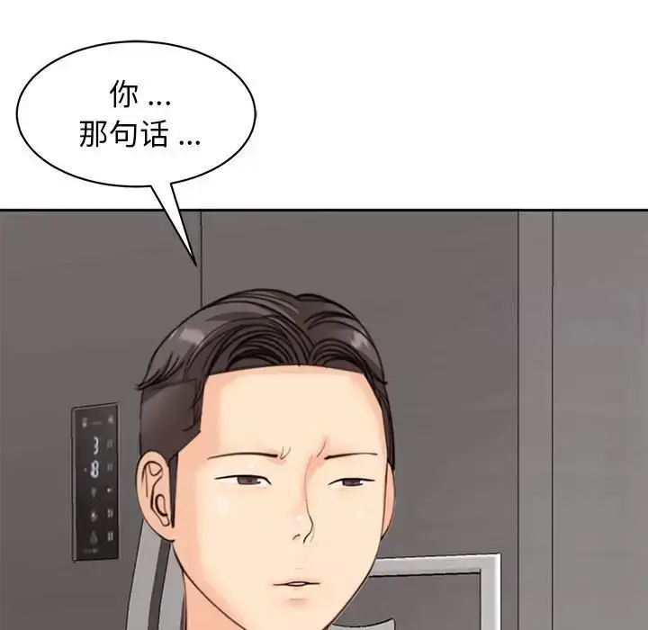 漫画《危险的请托》第6话第9张图
