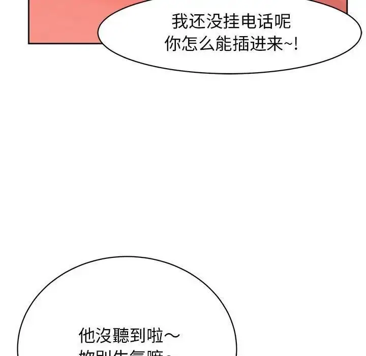 漫画《危险的请托》第6话第93张图