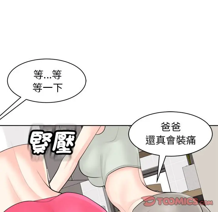 漫画《危险的请托》第8话第129张图