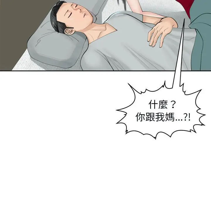 漫画《危险的请托》第8话第14张图