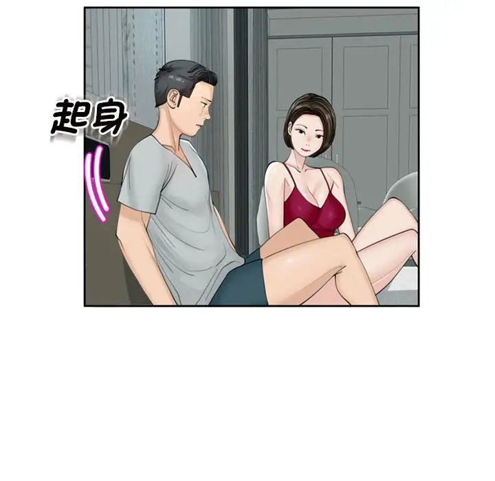 漫画《危险的请托》第8话第20张图