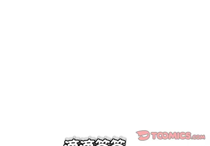 漫画《危险的请托》第8话第3张图