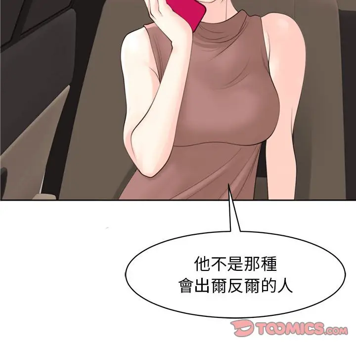漫画《危险的请托》第8话第66张图