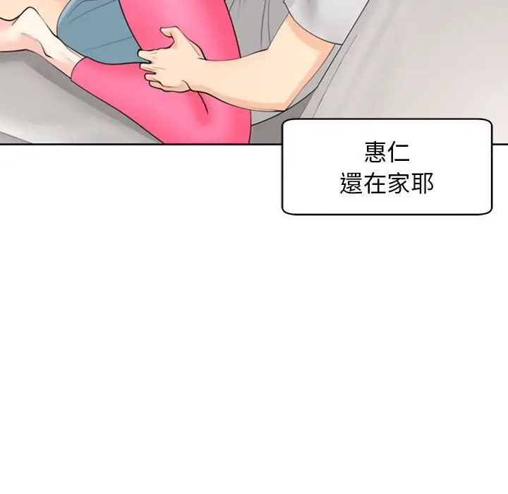 漫画《危险的请托》第8话第97张图