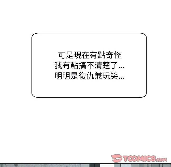 漫画《危险的请托》第9话第100张图