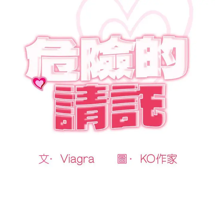 漫画《危险的请托》第9话第22张图