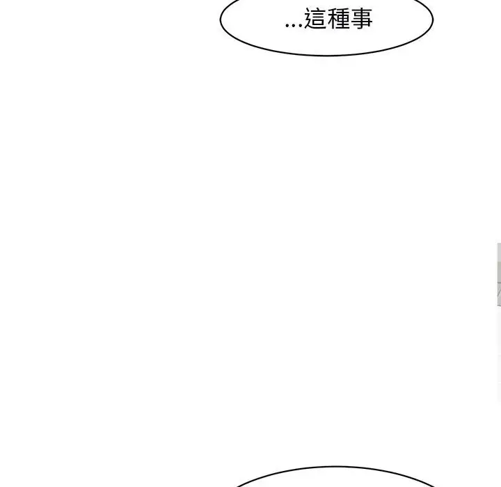 漫画《危险的请托》第9话第68张图