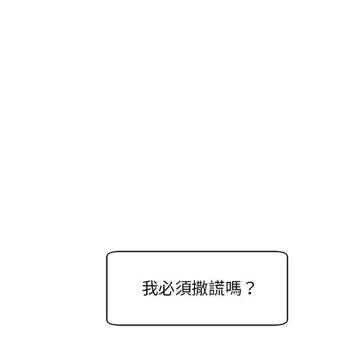漫画《危险的请托》第9话第77张图