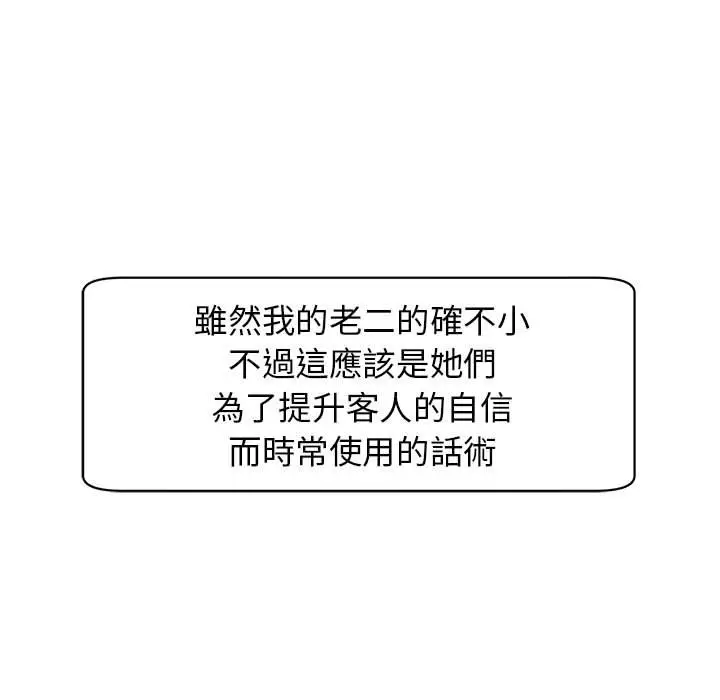 漫画《危险的请托》第10话第102张图