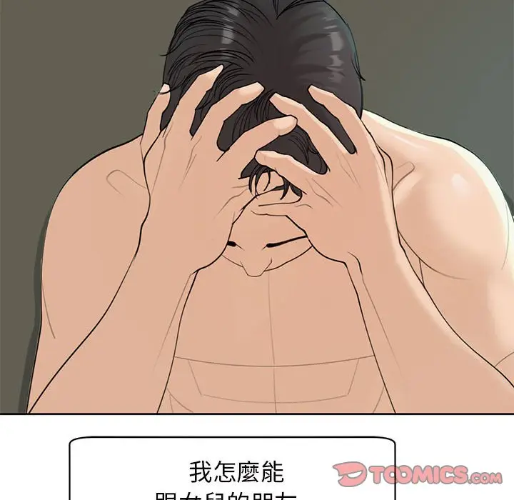 漫画《危险的请托》第10话第44张图