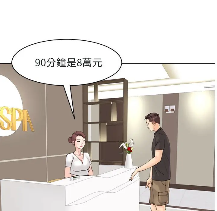 漫画《危险的请托》第10话第72张图