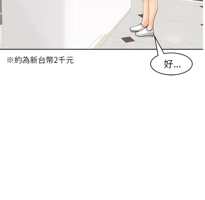 漫画《危险的请托》第10话第73张图