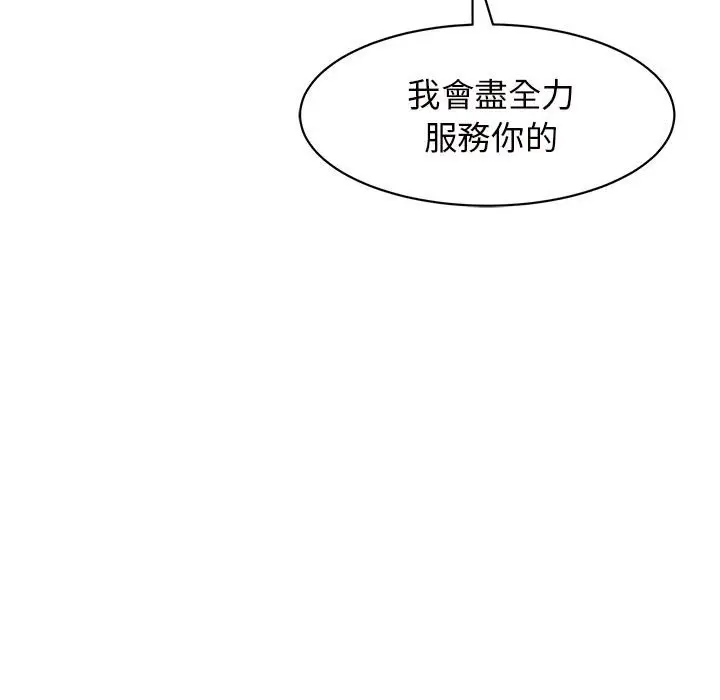 漫画《危险的请托》第10话第87张图