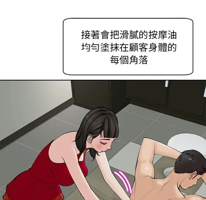 漫画《危险的请托》第10话第88张图