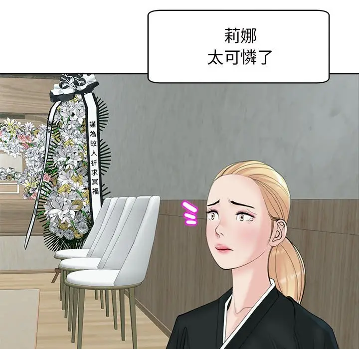 漫画《危险的请托》第11话第102张图