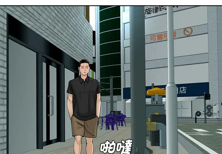 漫画《危险的请托》第11话第2张图