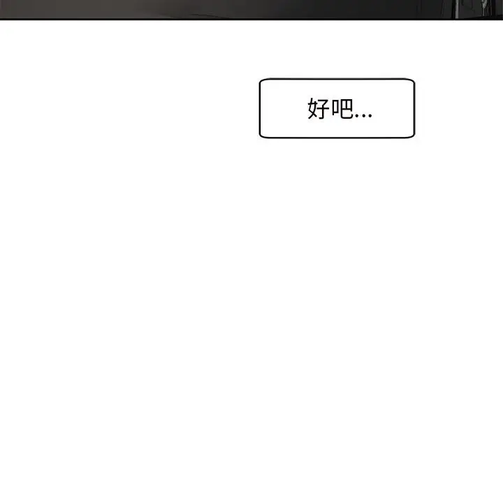 漫画《危险的请托》第11话第29张图