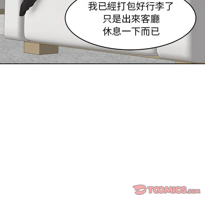 漫画《危险的请托》第11话第52张图
