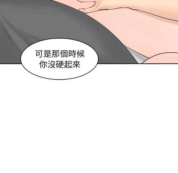 漫画《危险的请托》第11话第67张图