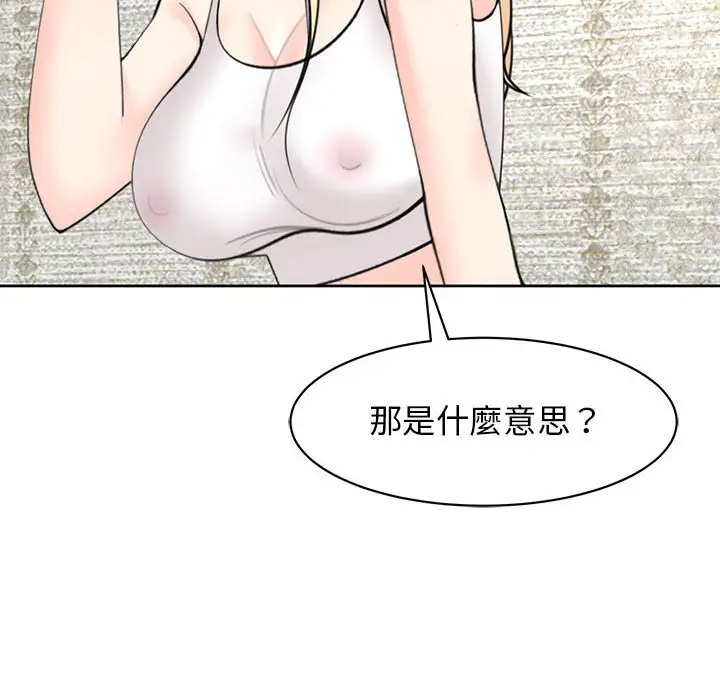 漫画《危险的请托》第11话第81张图