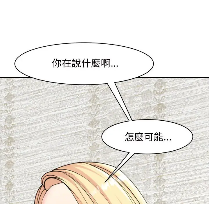 漫画《危险的请托》第11话第85张图