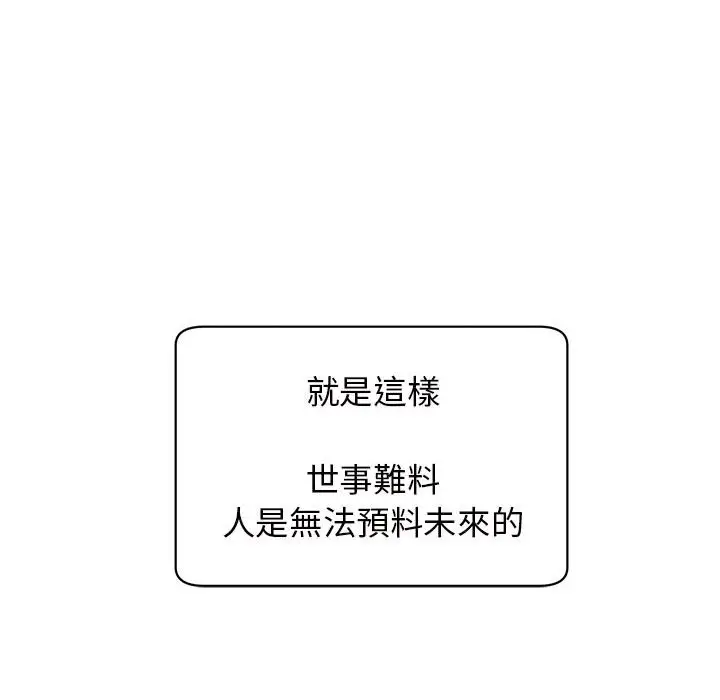 漫画《危险的请托》第11话第93张图
