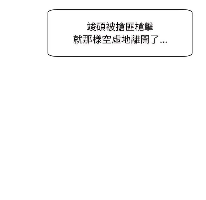 漫画《危险的请托》第11话第99张图