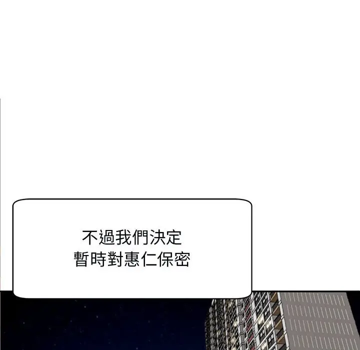 漫画《危险的请托》第12话第146张图