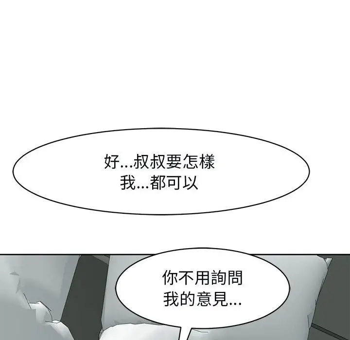 漫画《危险的请托》第12话第43张图