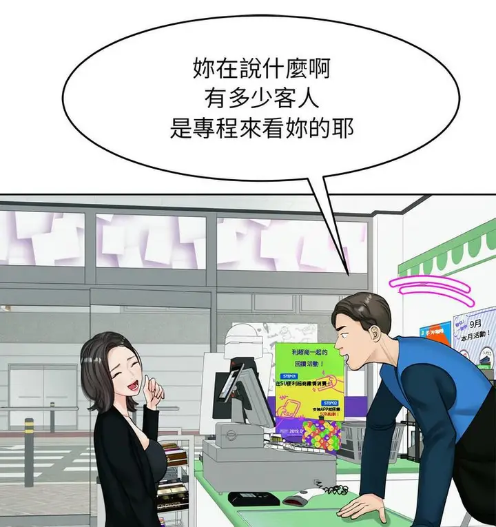 漫画《危险的请托》第13话第108张图