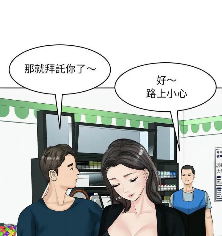 漫画《危险的请托》第13话第117张图