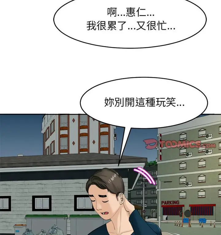 漫画《危险的请托》第13话第146张图